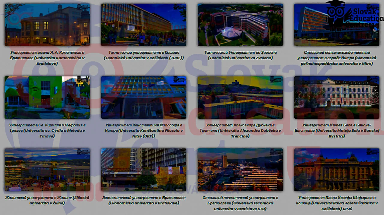 Перечень университетов Словакии