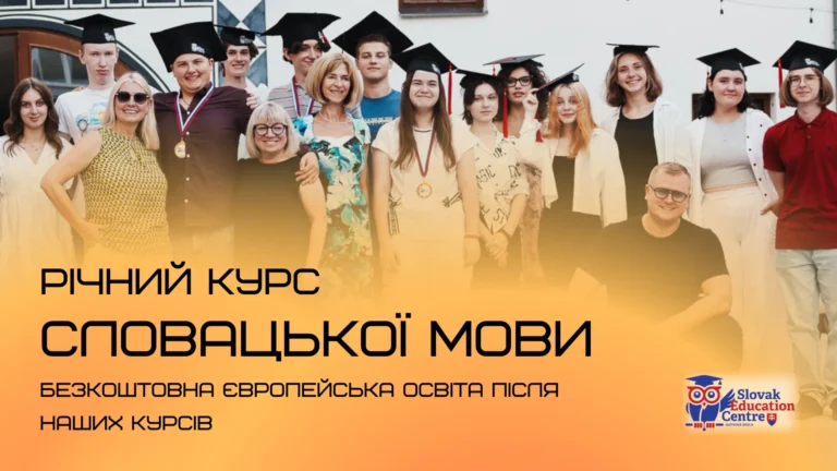Річні курси словацької мови в Словаччині