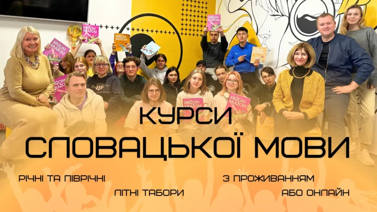 Курси словацької мови