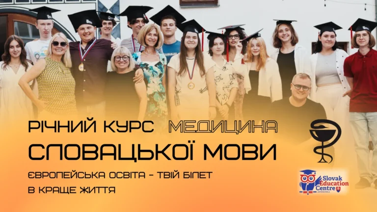 Річний курс словацької мови медичного напрямку