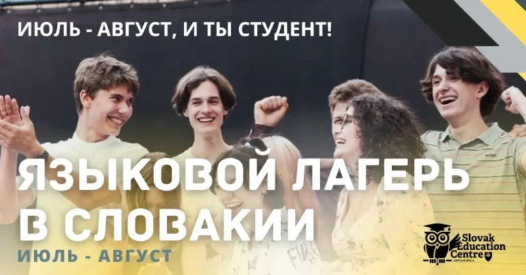 Лето в Словакии июль - август 2025