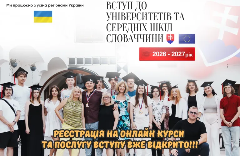 Вступ до університетів та середніх шкіл Словаччини 2026–2027, група випускників Slovak Education Centre на церемонії вручення сертифікатів