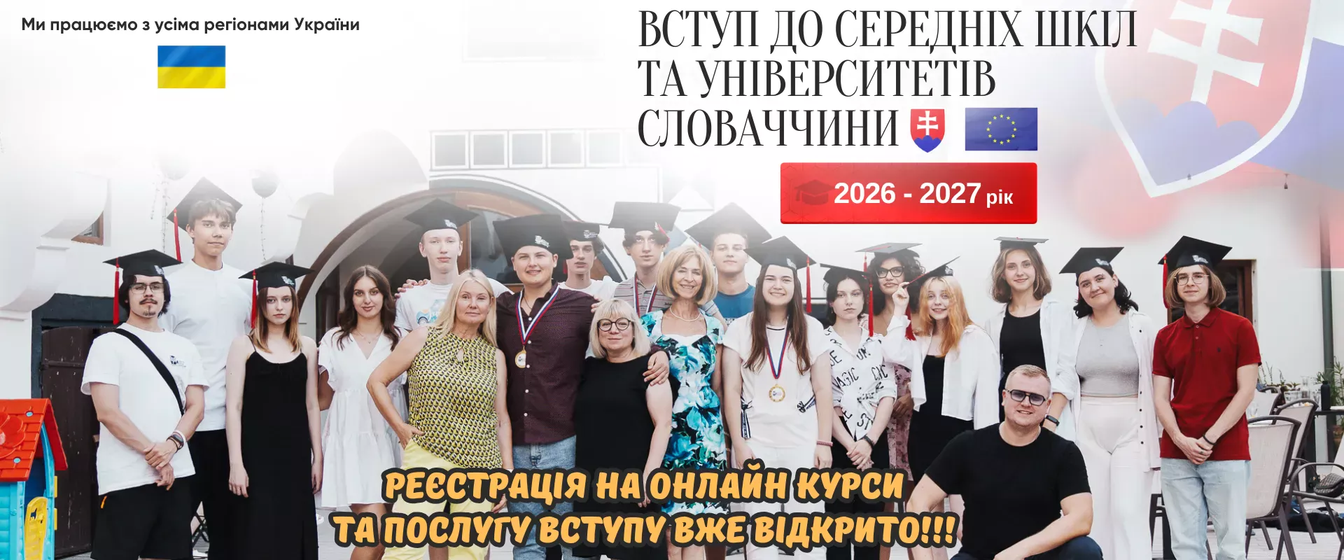 Вступ до університетів та середніх шкіл Словаччини 2026–2027 — Slovak Education Centre
