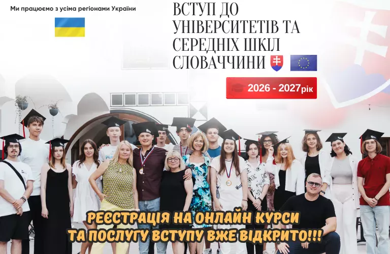 Вступ до університетів та середніх шкіл Словаччини 2026–2027, група випускників Slovak Education Centre на церемонії вручення сертифікатів