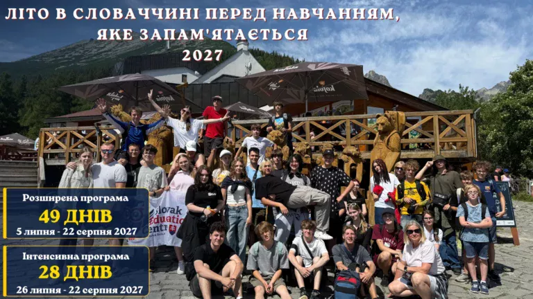 Літній мовний табір у Словаччині 2027: програми на 49 і 28 днів. На фото — учасники табору під час походу в Татри влітку 2026 року.